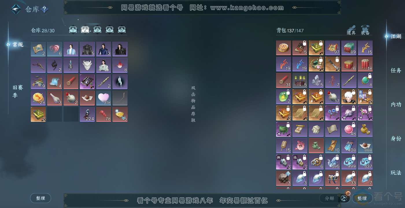NSH314088逆水寒手游账号详情图3