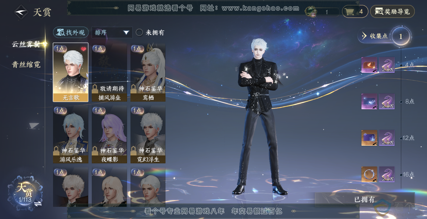 NSH314088逆水寒手游账号详情图9