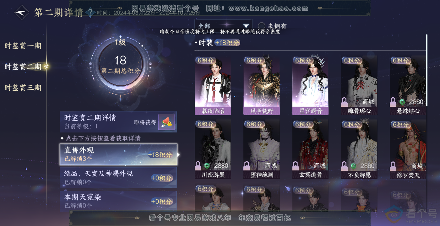 NSH314088逆水寒手游账号详情图11