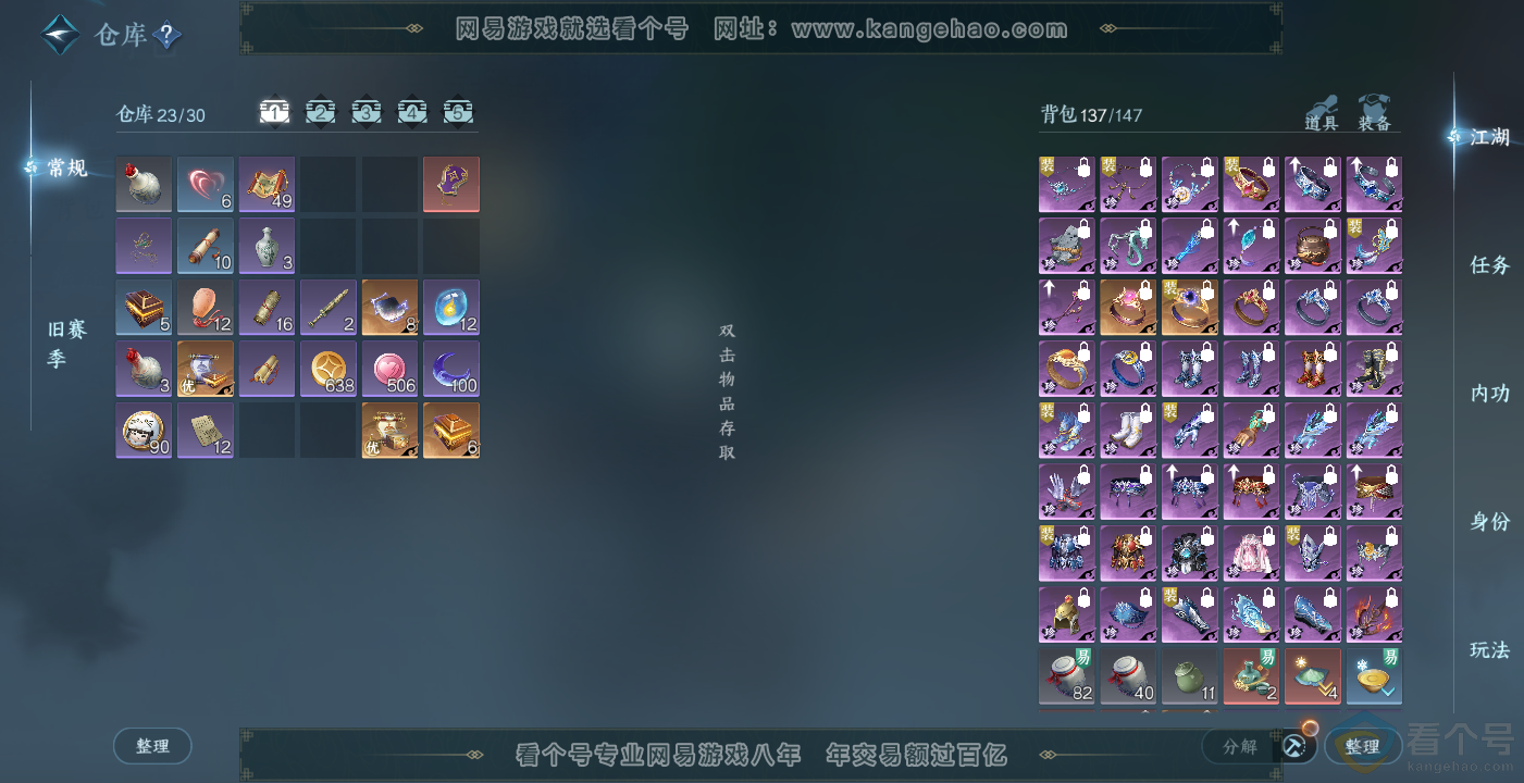 NSH314088逆水寒手游账号详情图2
