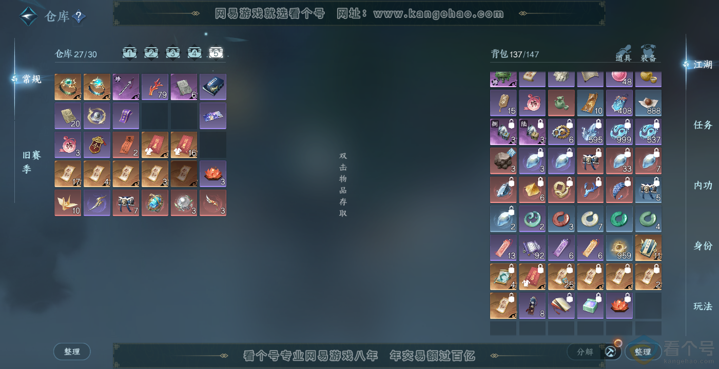 NSH314088逆水寒手游账号详情图6
