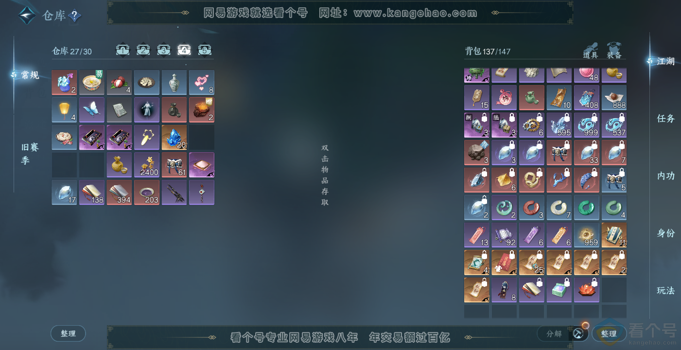 NSH314088逆水寒手游账号详情图4