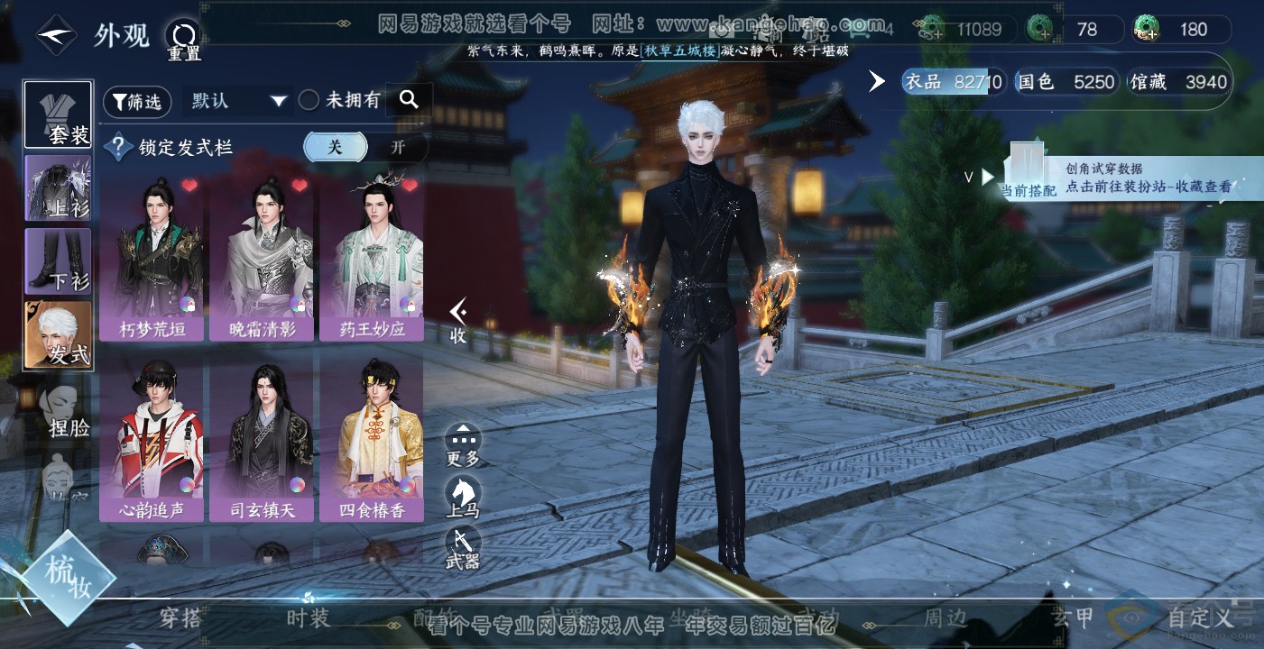 NSH314088逆水寒手游账号详情图8