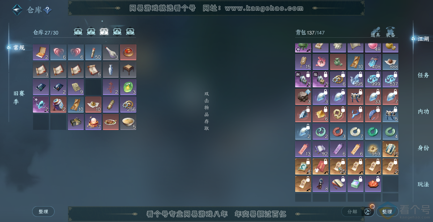NSH314088逆水寒手游账号详情图5
