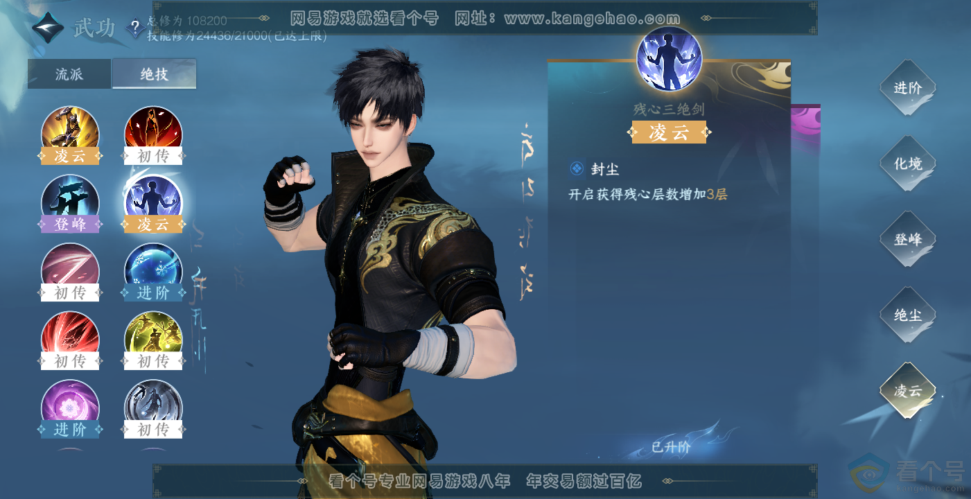 NSH314088逆水寒手游账号详情图13