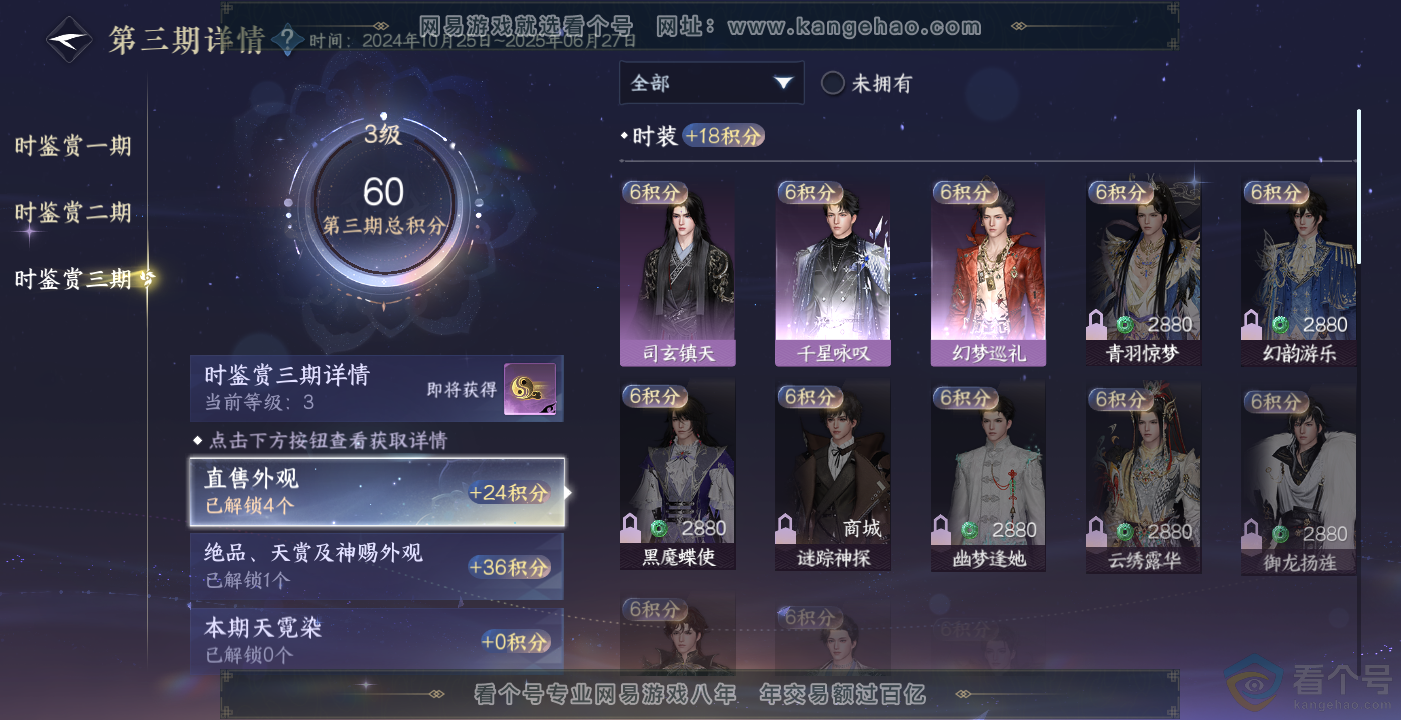 NSH314088逆水寒手游账号详情图12