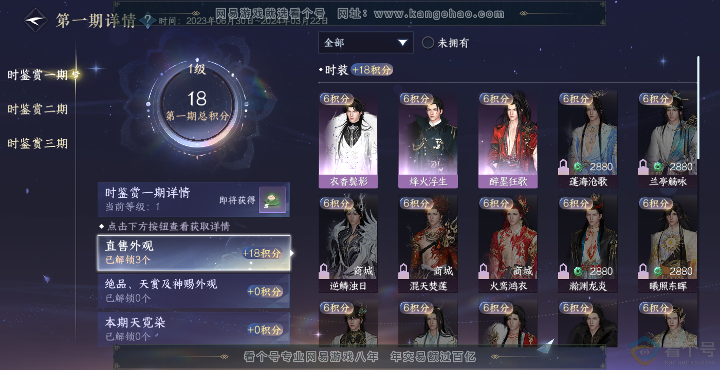 NSH314088逆水寒手游账号详情图10