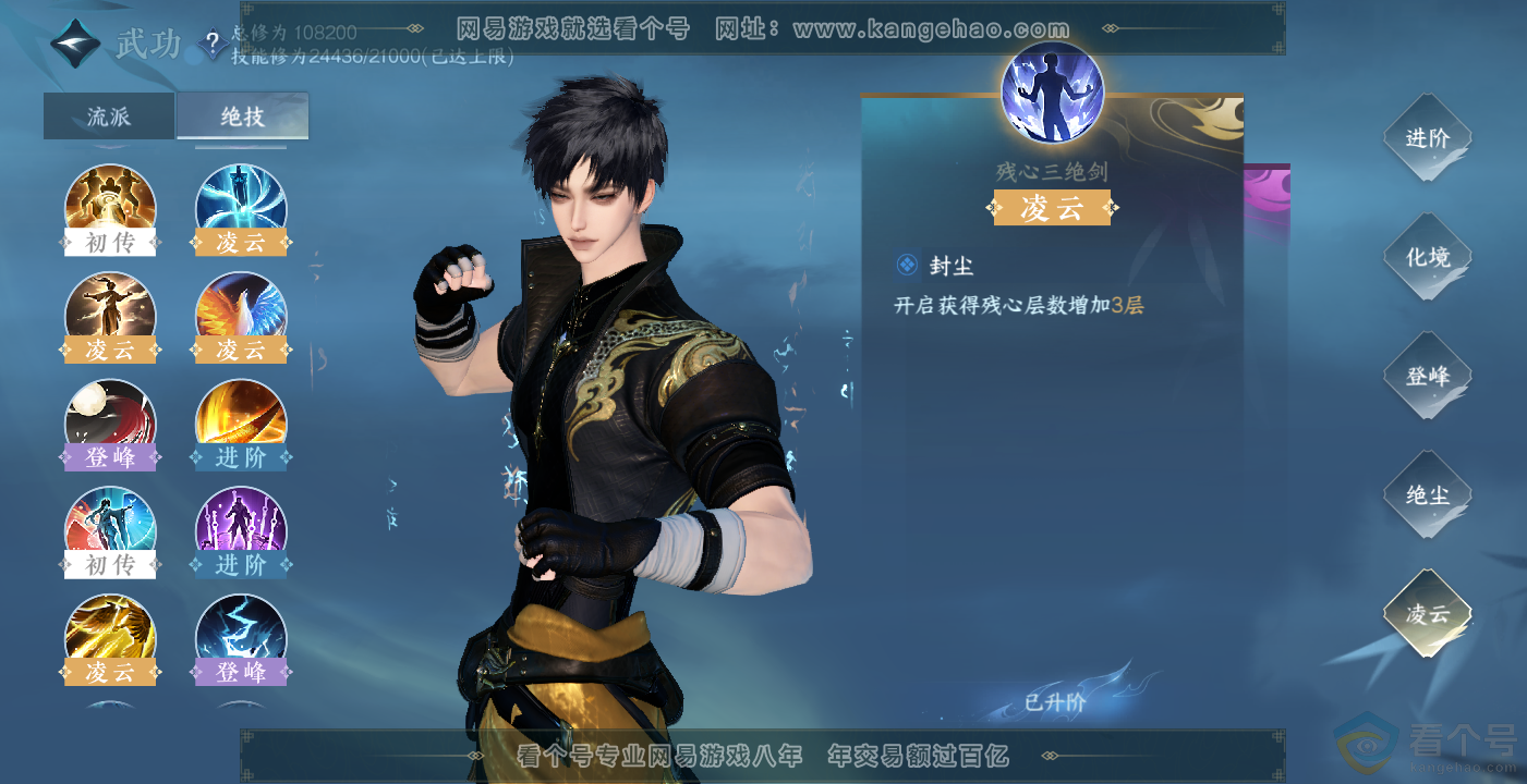 NSH314088逆水寒手游账号详情图14