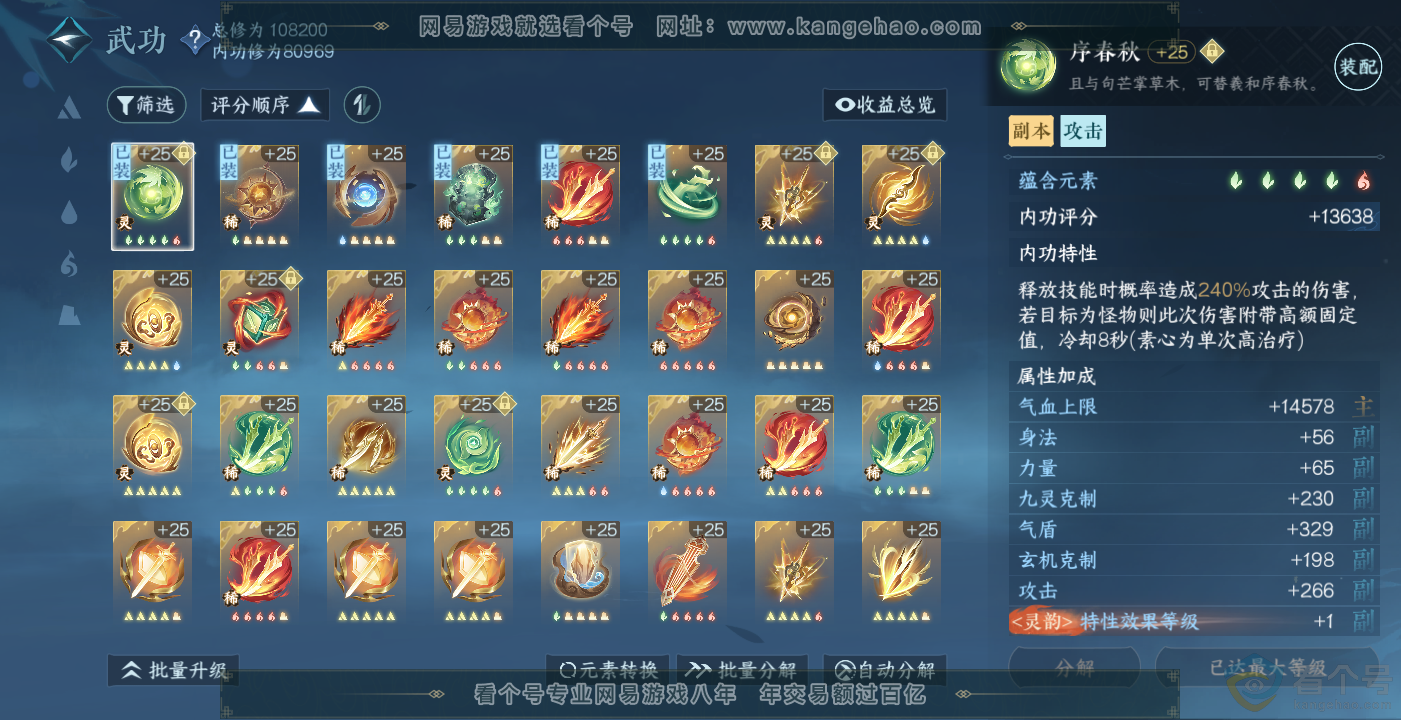 NSH314088逆水寒手游账号详情图15