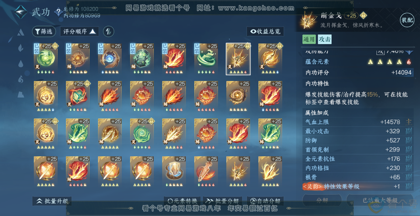 NSH314088逆水寒手游账号详情图16