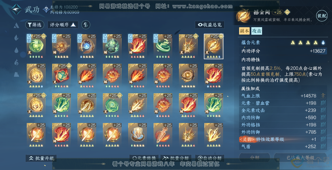 NSH314088逆水寒手游账号详情图17
