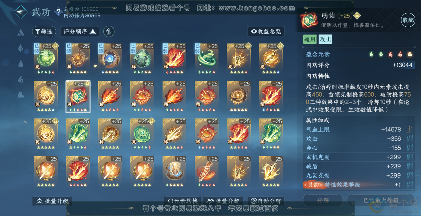 NSH314088逆水寒手游账号详情图18