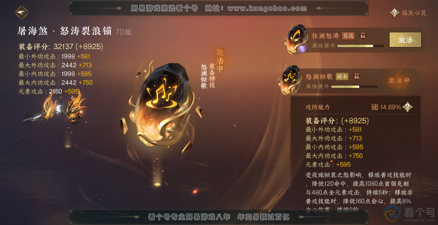 NSH314088逆水寒手游账号详情图22