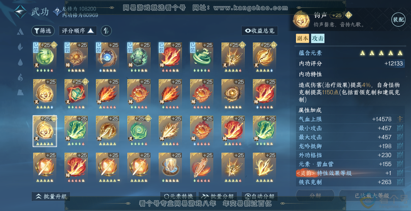 NSH314088逆水寒手游账号详情图20