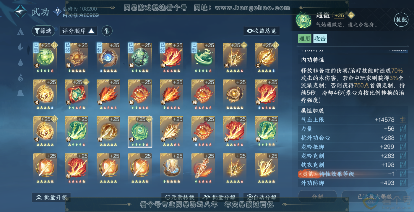 NSH314088逆水寒手游账号详情图21