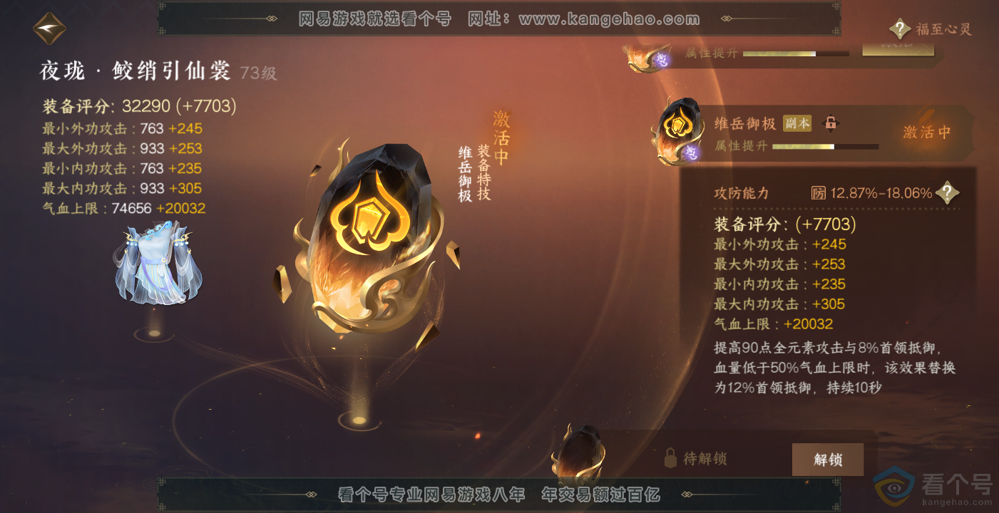 NSH314088逆水寒手游账号详情图27