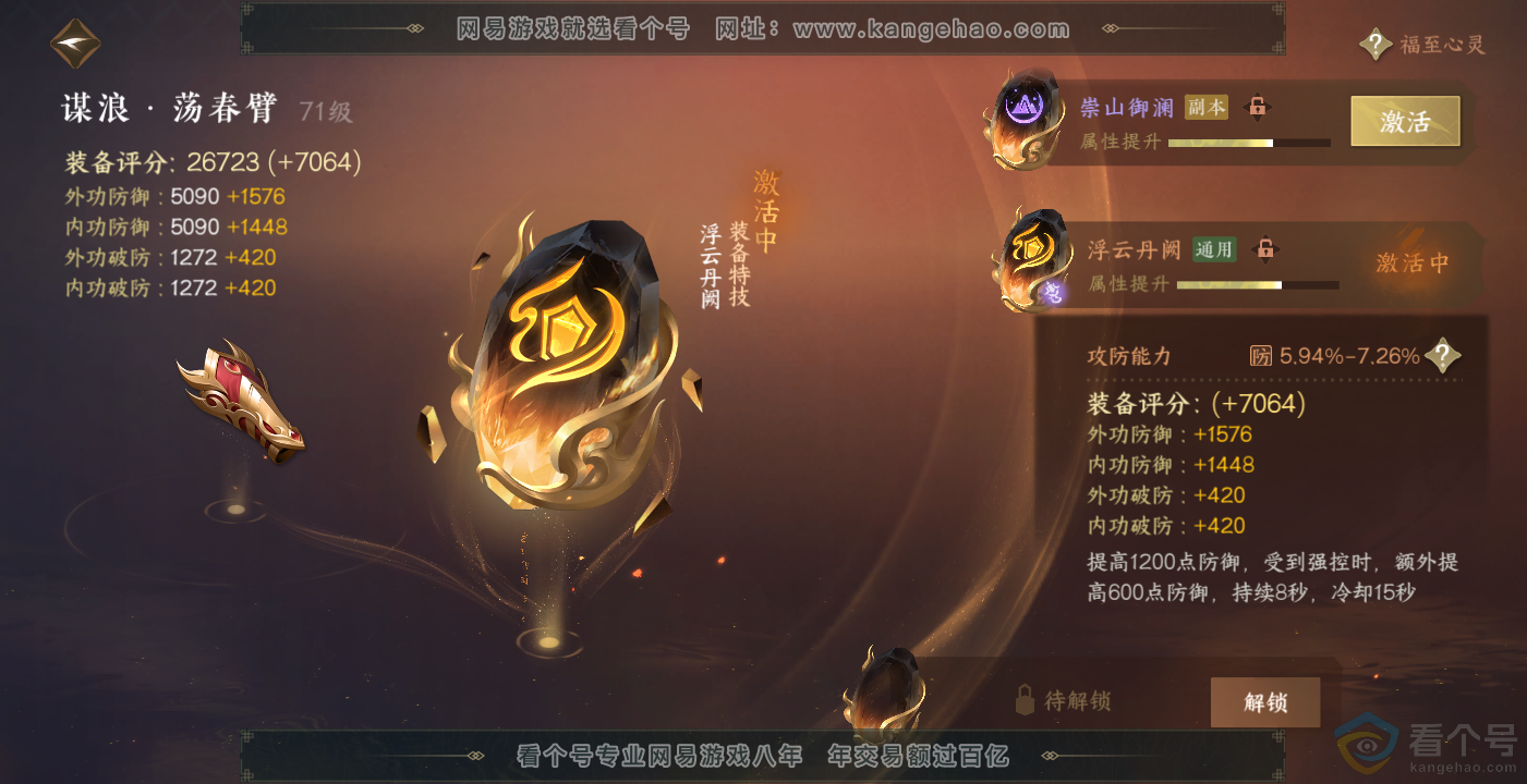 NSH314088逆水寒手游账号详情图25
