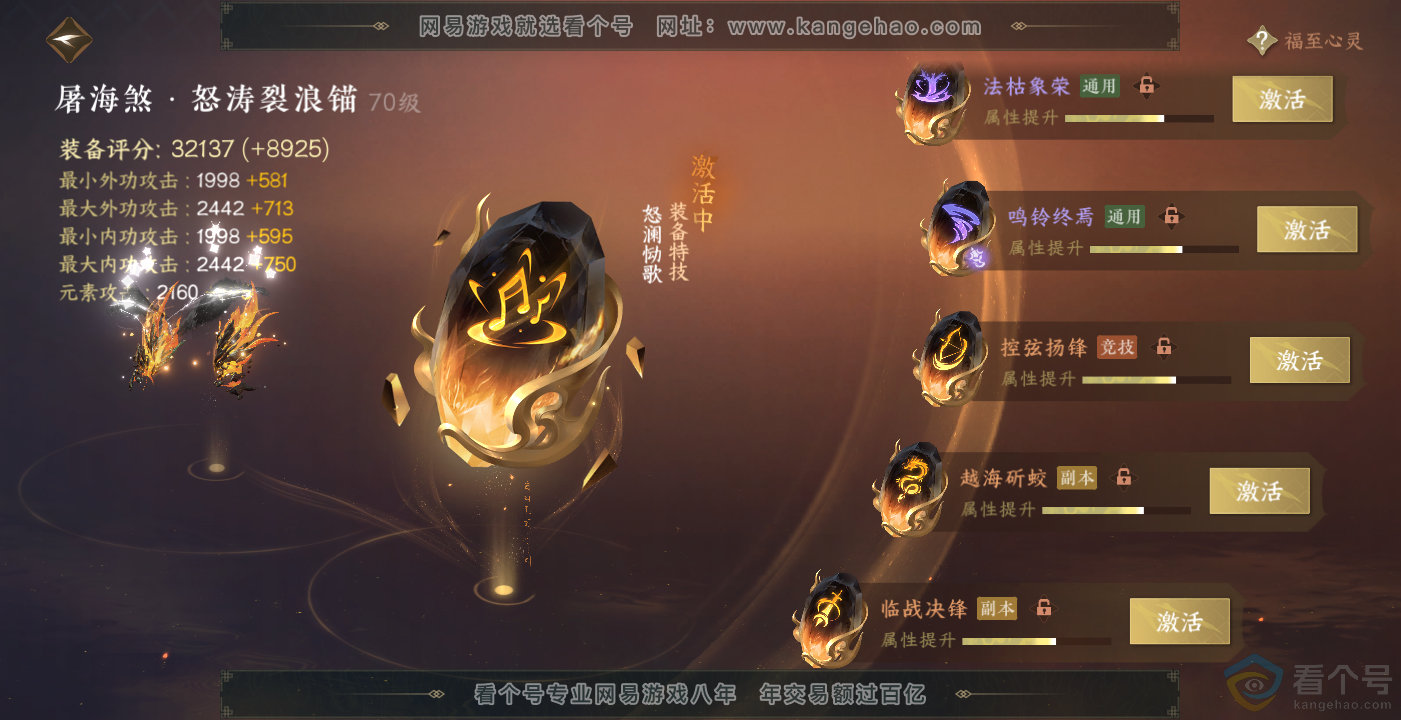 NSH314088逆水寒手游账号详情图23