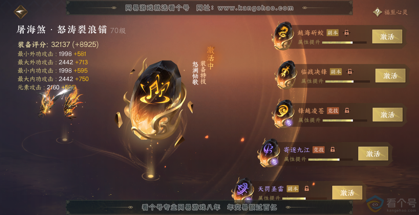 NSH314088逆水寒手游账号详情图24