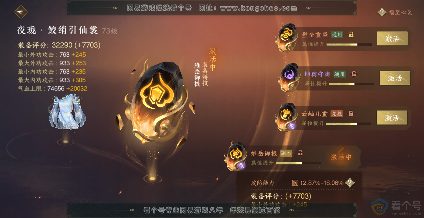 NSH314088逆水寒手游账号详情图26