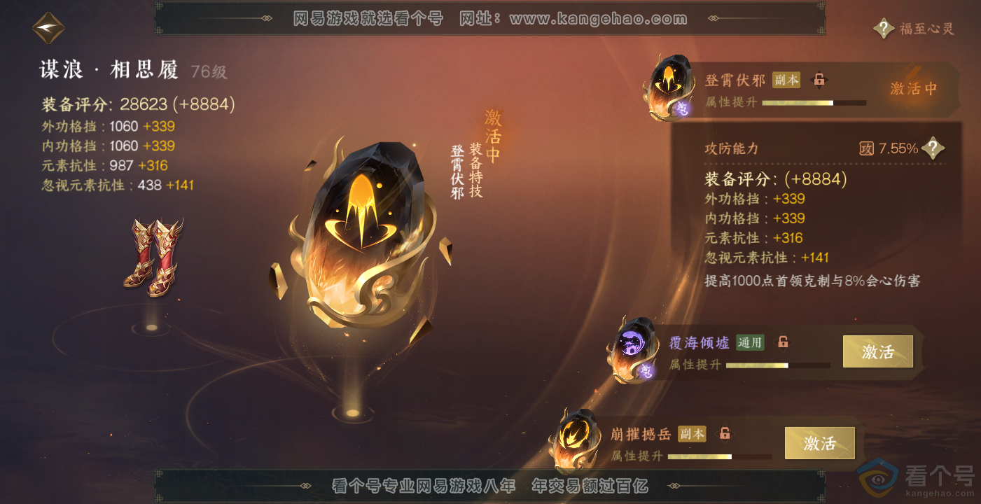 NSH314088逆水寒手游账号详情图30