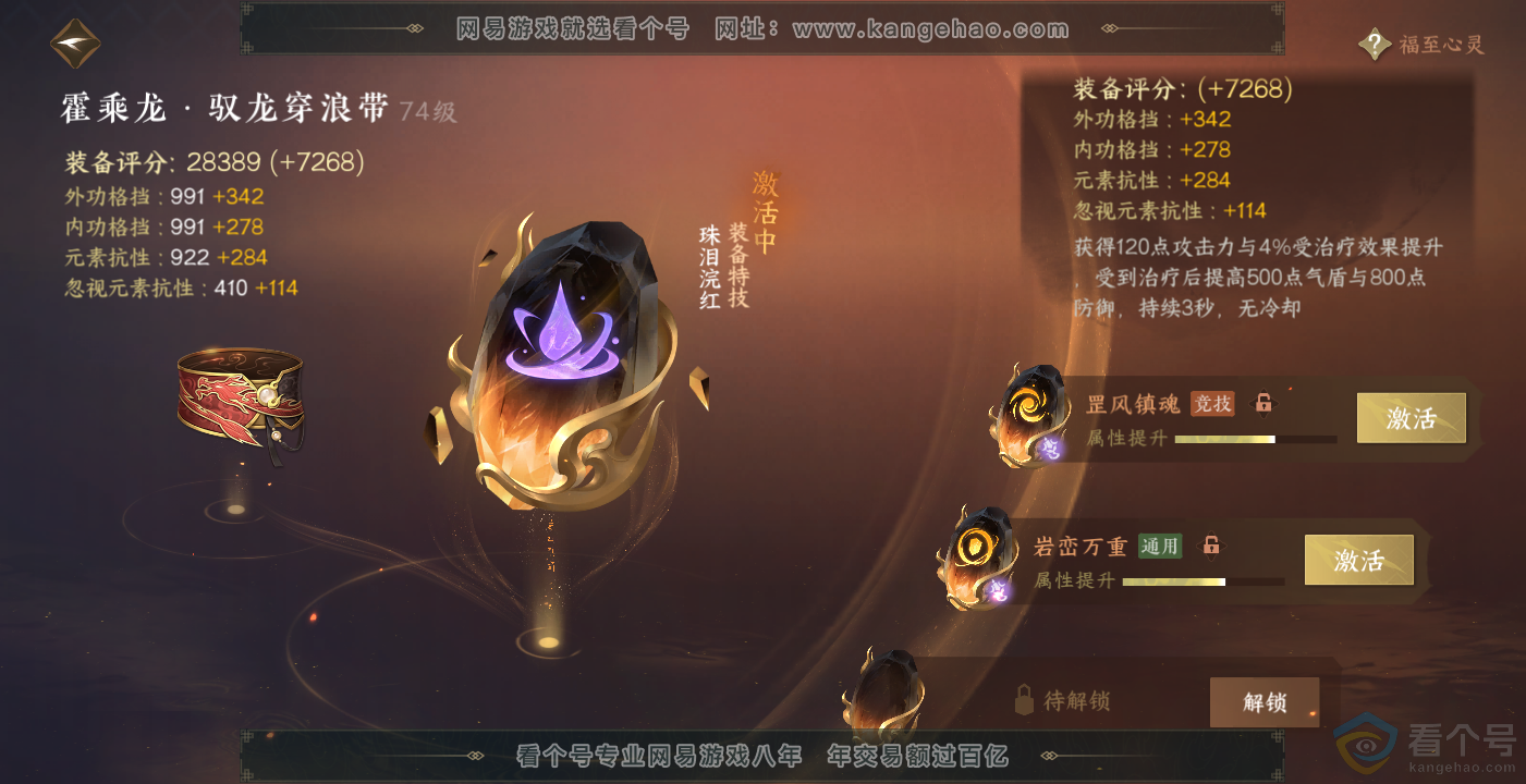 NSH314088逆水寒手游账号详情图29