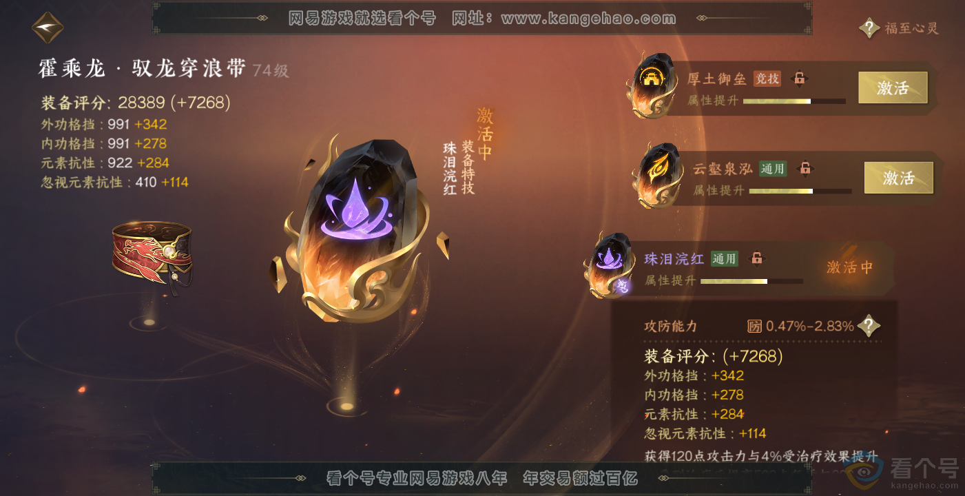NSH314088逆水寒手游账号详情图28
