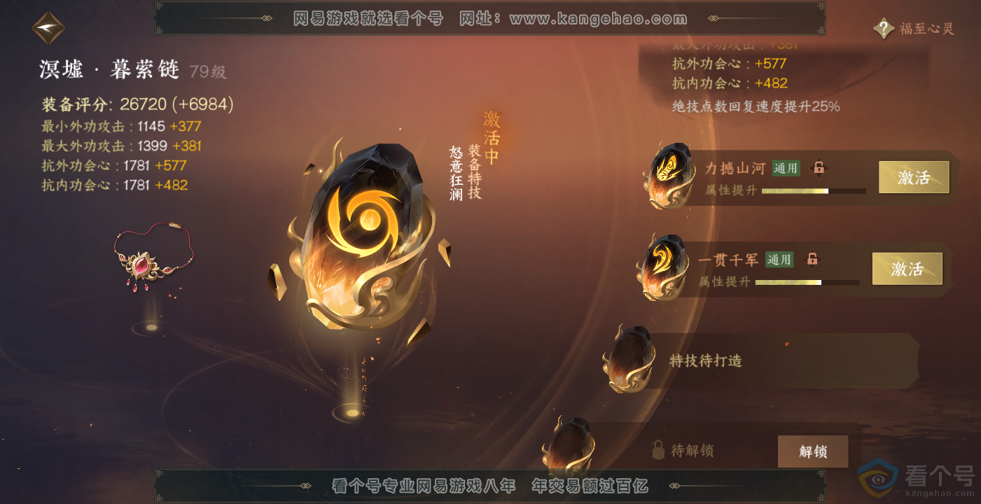 NSH314088逆水寒手游账号详情图33