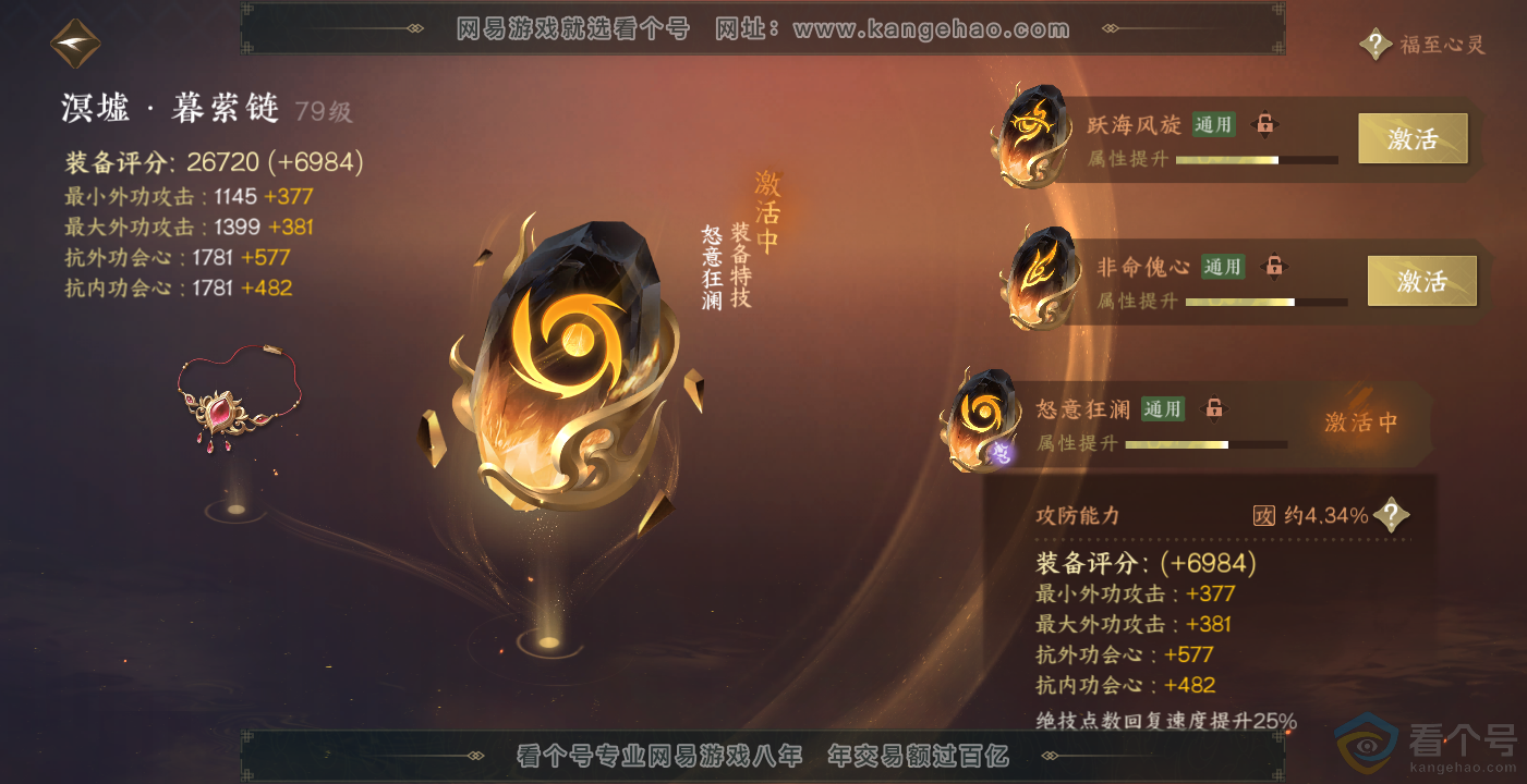 NSH314088逆水寒手游账号详情图32