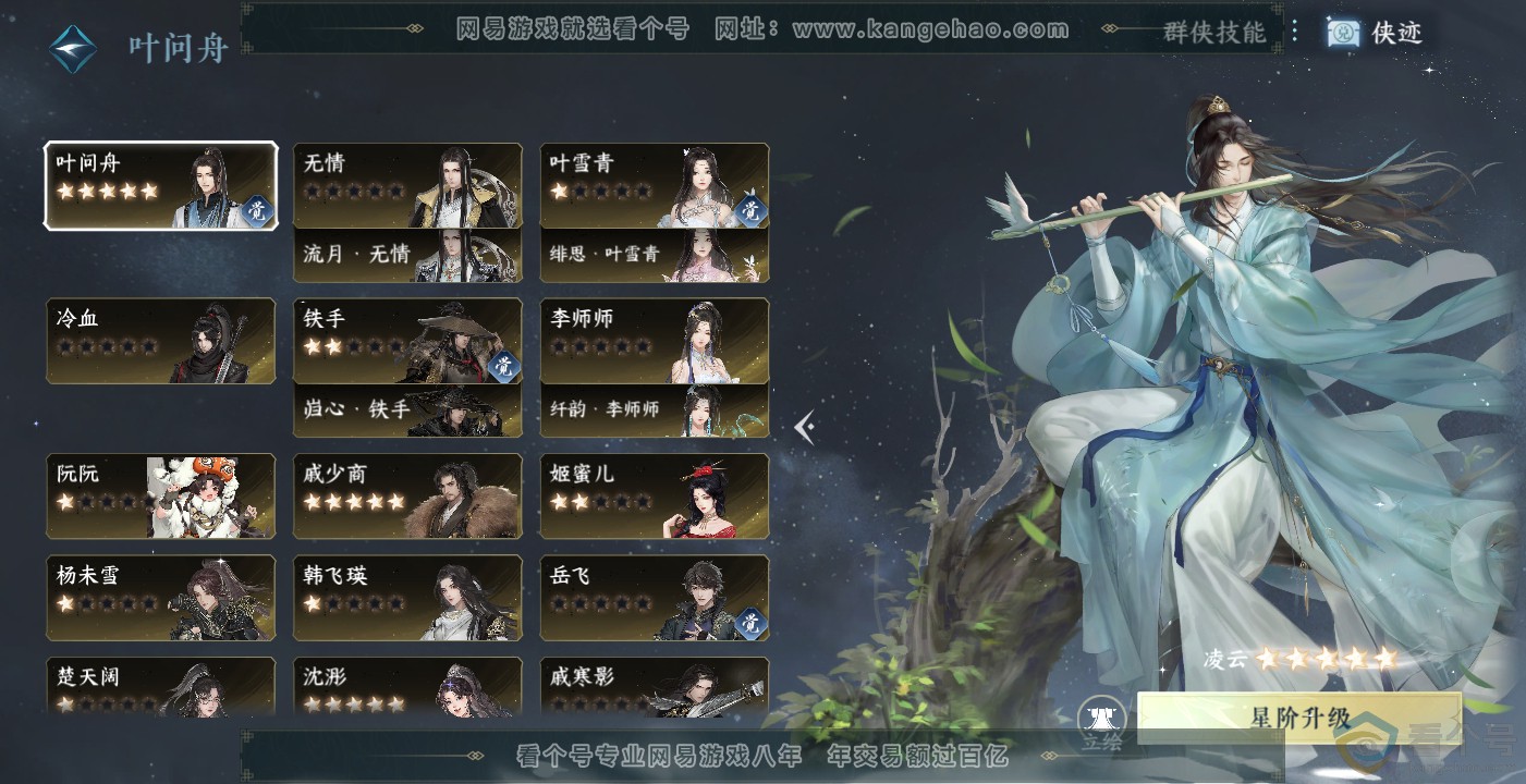 NSH314088逆水寒手游账号详情图34