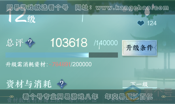 NSH314088逆水寒手游账号详情图36