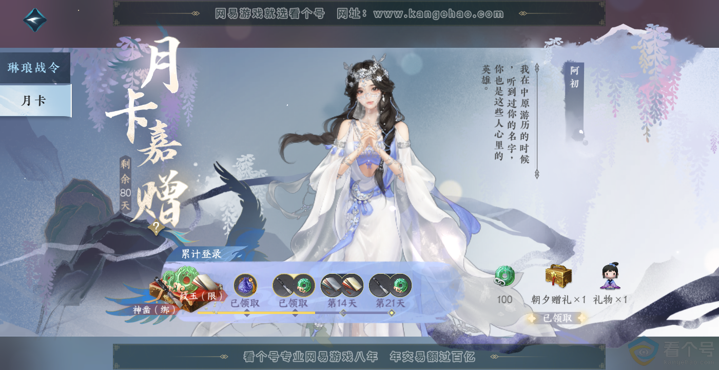 NSH314088逆水寒手游账号详情图37