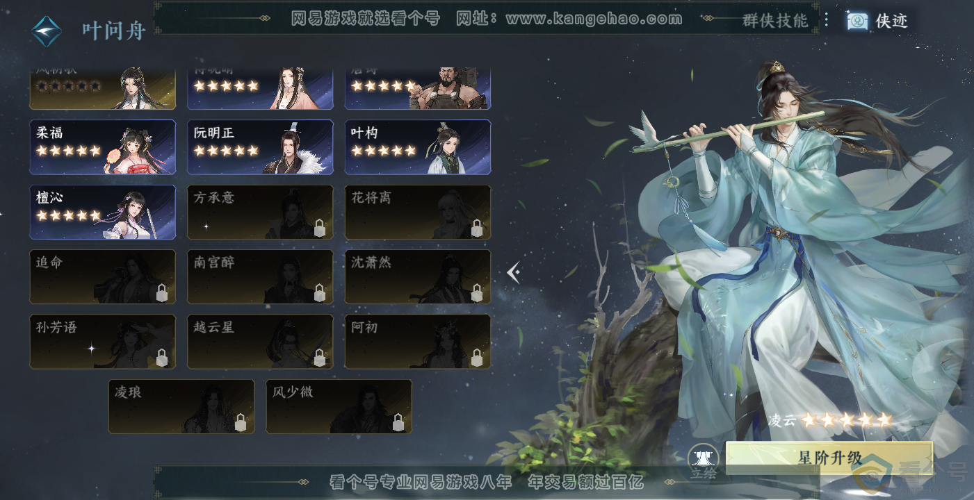 NSH314088逆水寒手游账号详情图35