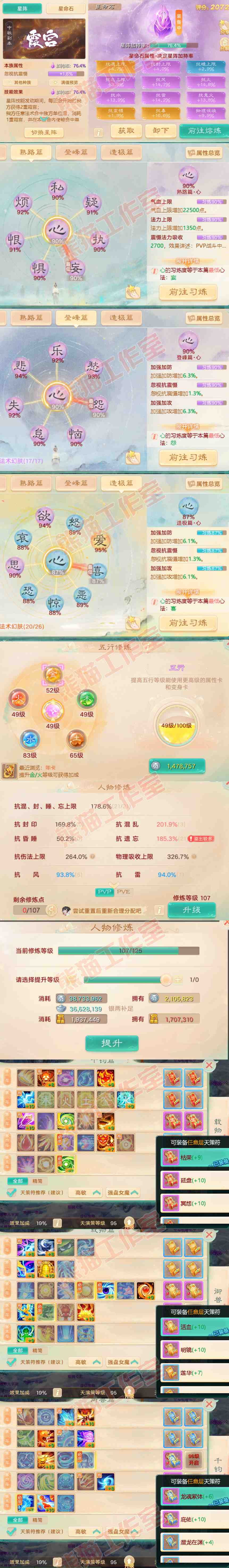 76482大话西游账号详情图3 76482大话西游账号详情图3