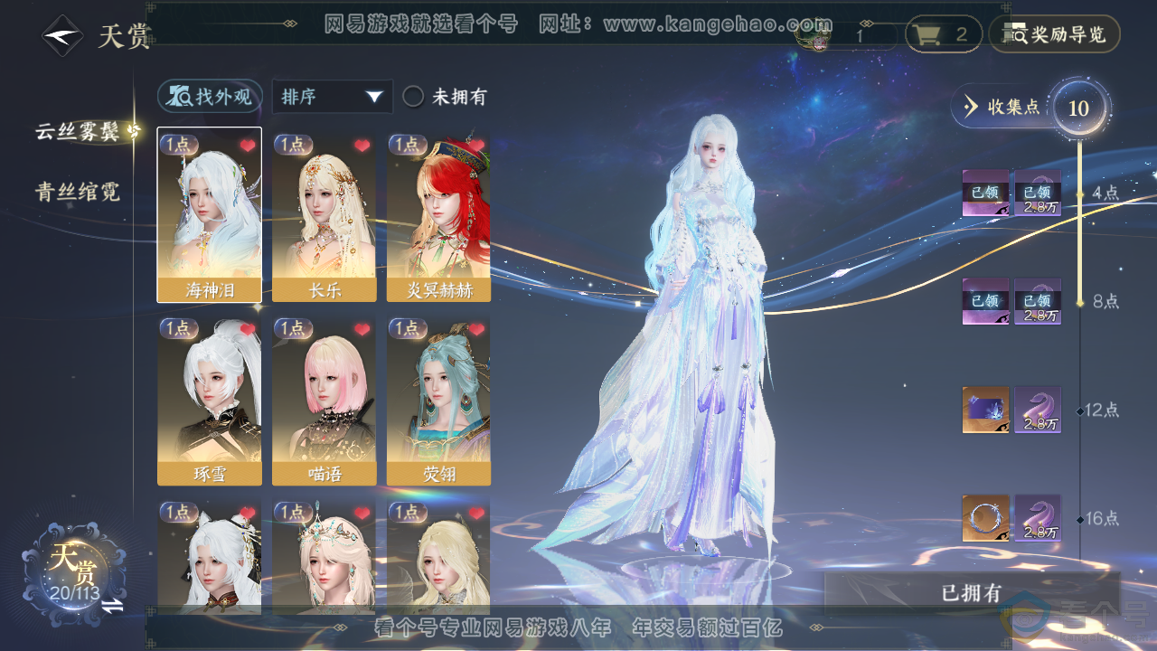NSH314089逆水寒手游账号详情图6 NSH314089逆水寒手游账号详情图6