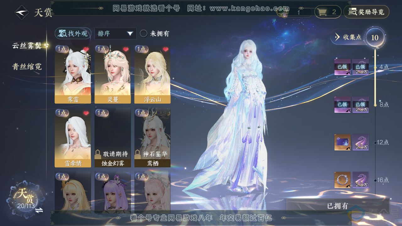 NSH314089逆水寒手游账号详情图7 NSH314089逆水寒手游账号详情图7