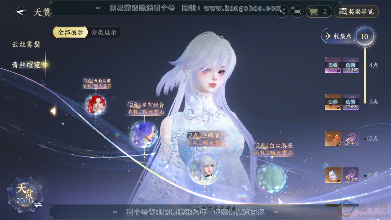 NSH314089逆水寒手游账号详情图10 NSH314089逆水寒手游账号详情图10
