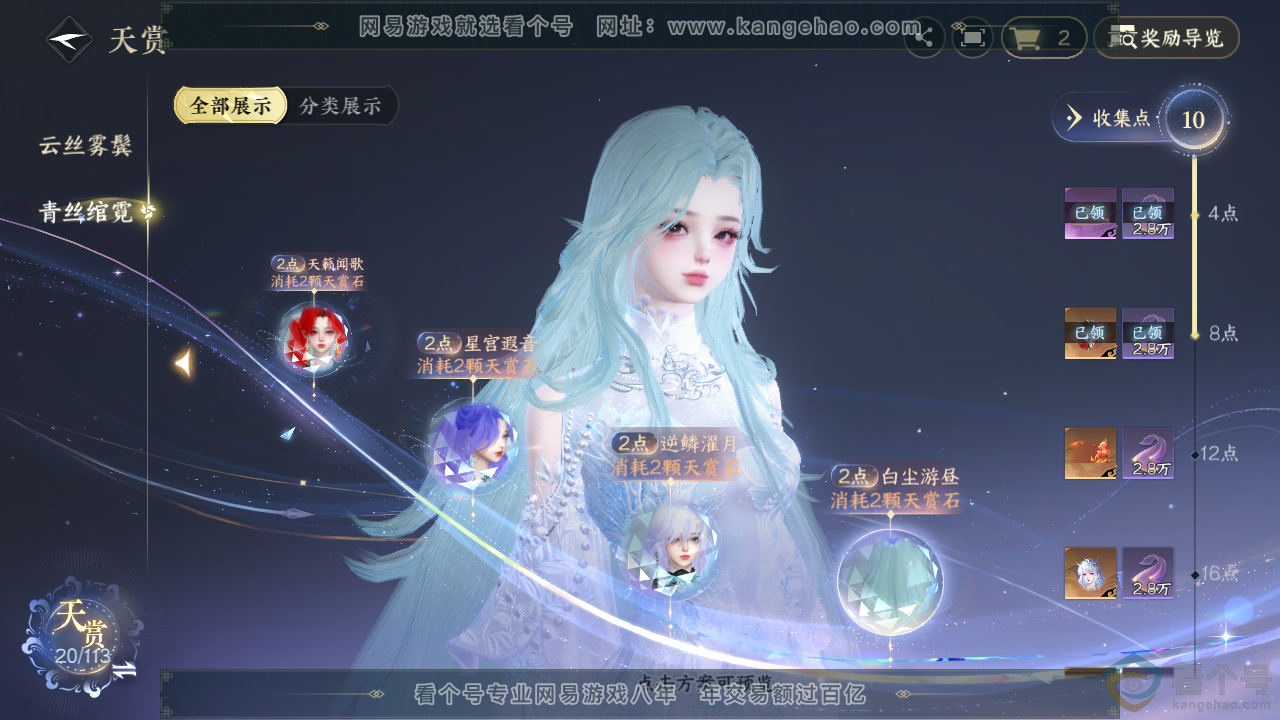 NSH314089逆水寒手游账号详情图11 NSH314089逆水寒手游账号详情图11