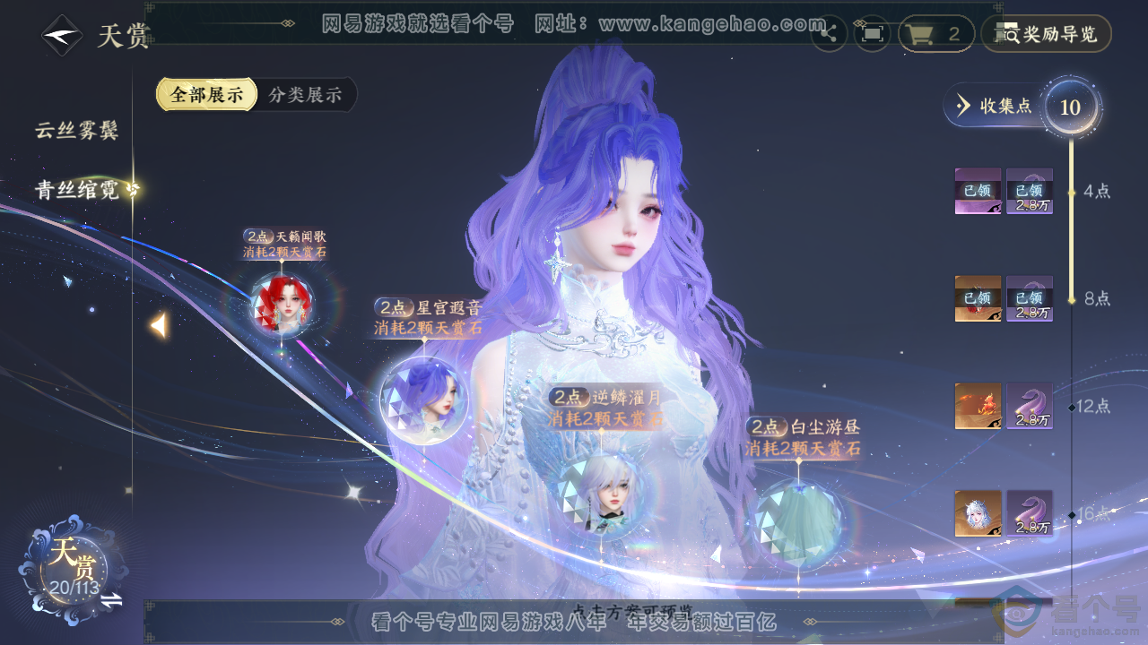NSH314089逆水寒手游账号详情图9 NSH314089逆水寒手游账号详情图9