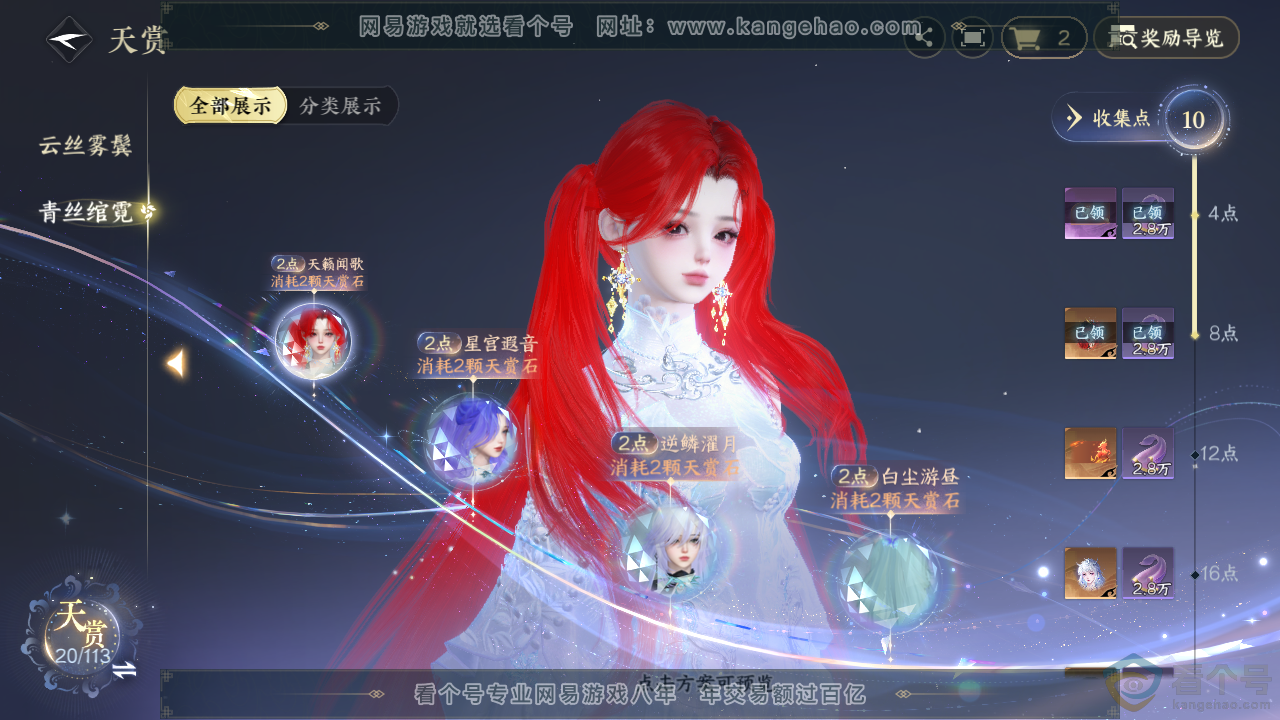 NSH314089逆水寒手游账号详情图8 NSH314089逆水寒手游账号详情图8
