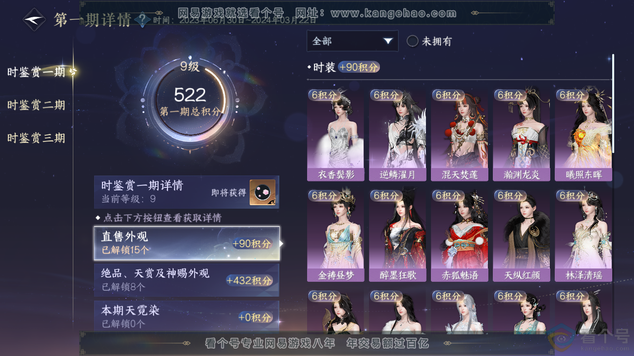 NSH314089逆水寒手游账号详情图17 NSH314089逆水寒手游账号详情图17