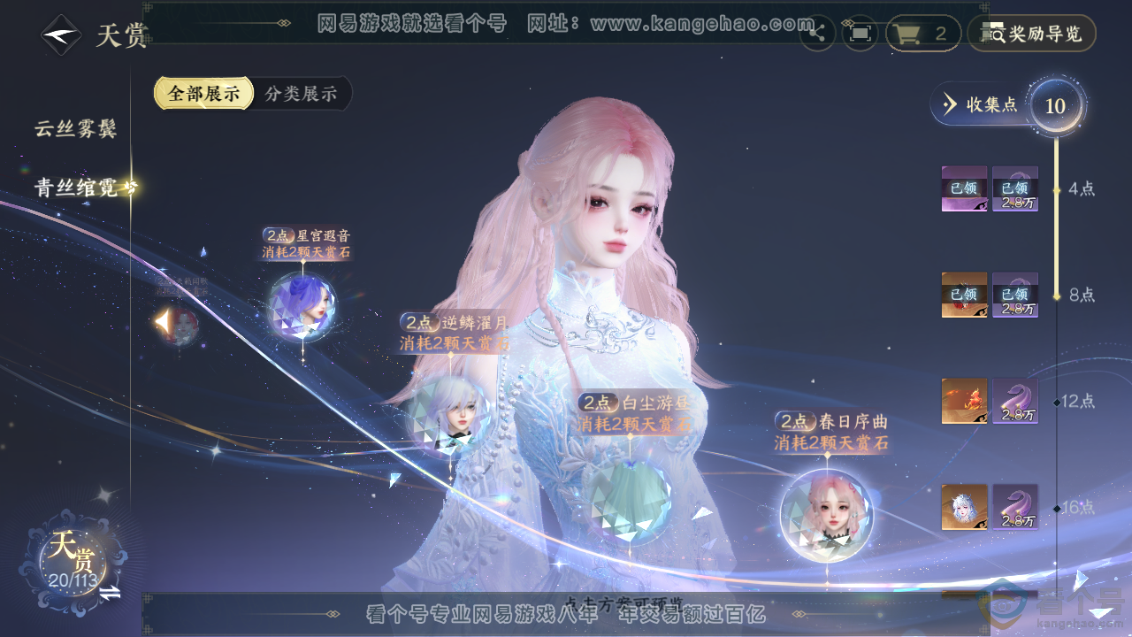 NSH314089逆水寒手游账号详情图12 NSH314089逆水寒手游账号详情图12