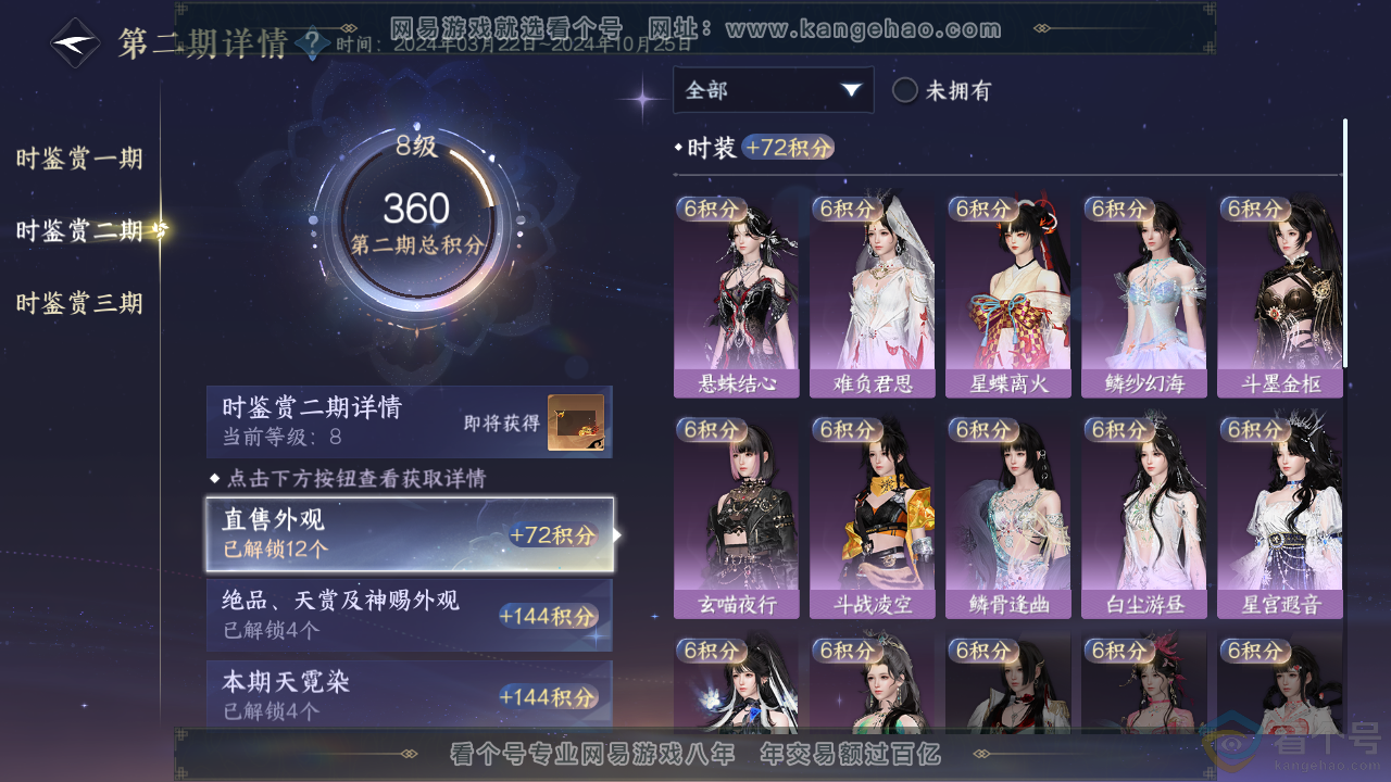 NSH314089逆水寒手游账号详情图19 NSH314089逆水寒手游账号详情图19