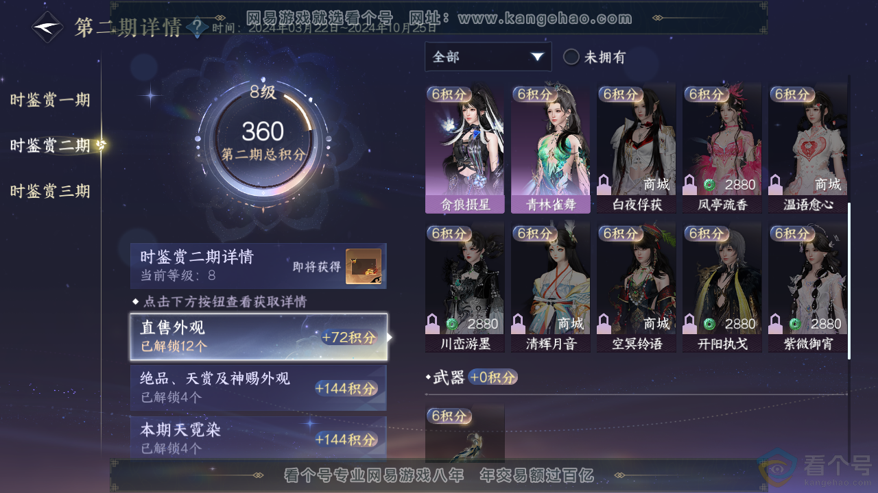 NSH314089逆水寒手游账号详情图20 NSH314089逆水寒手游账号详情图20