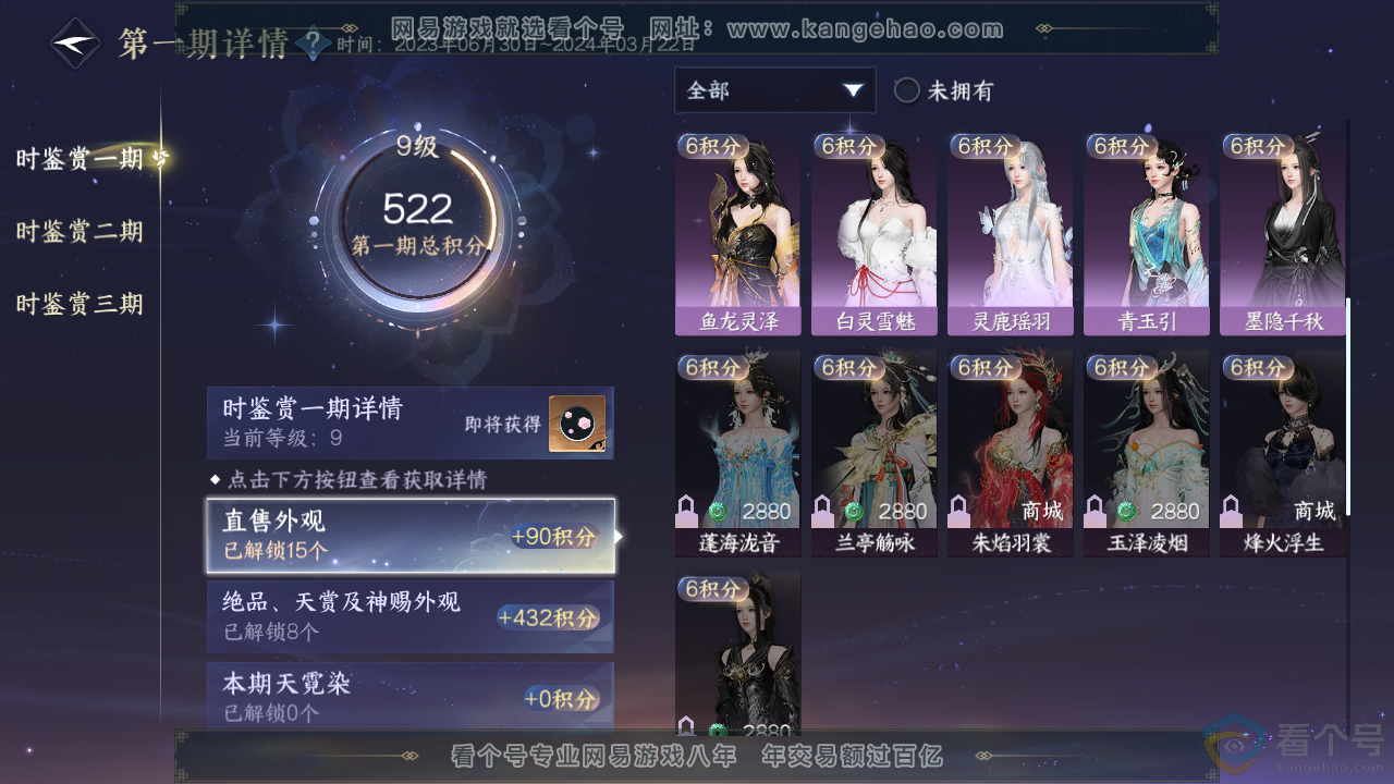 NSH314089逆水寒手游账号详情图18 NSH314089逆水寒手游账号详情图18