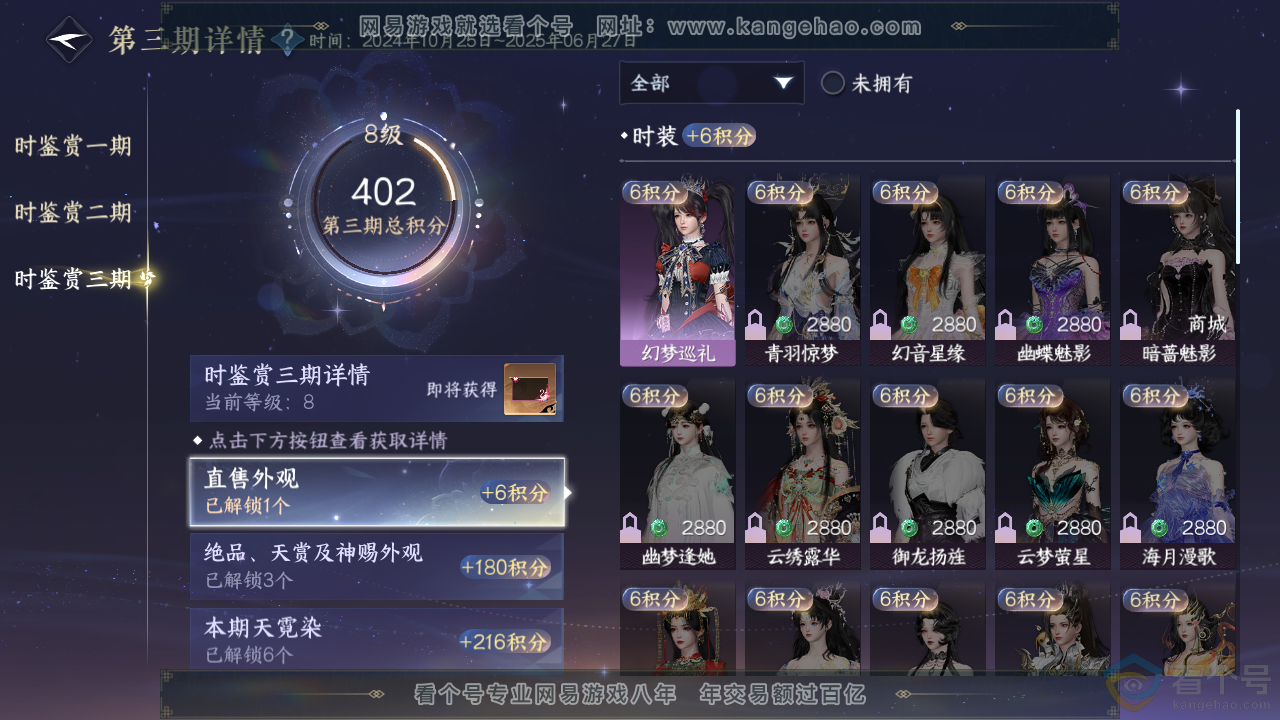 NSH314089逆水寒手游账号详情图21 NSH314089逆水寒手游账号详情图21