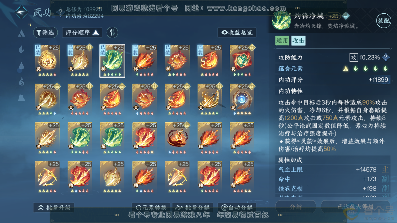 NSH314089逆水寒手游账号详情图26 NSH314089逆水寒手游账号详情图26