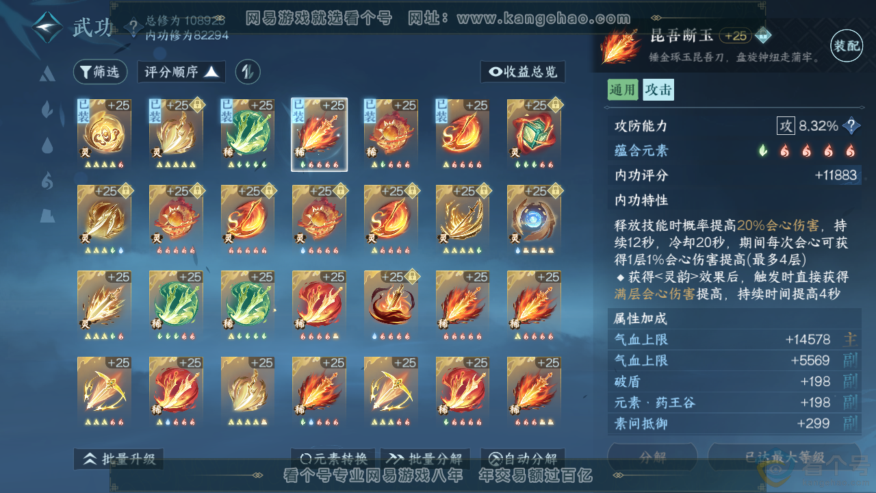 NSH314089逆水寒手游账号详情图27 NSH314089逆水寒手游账号详情图27