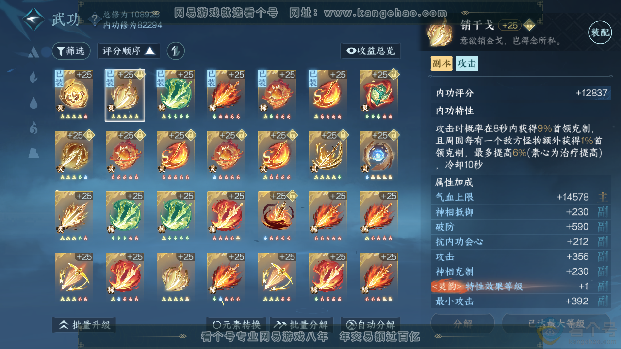 NSH314089逆水寒手游账号详情图25 NSH314089逆水寒手游账号详情图25