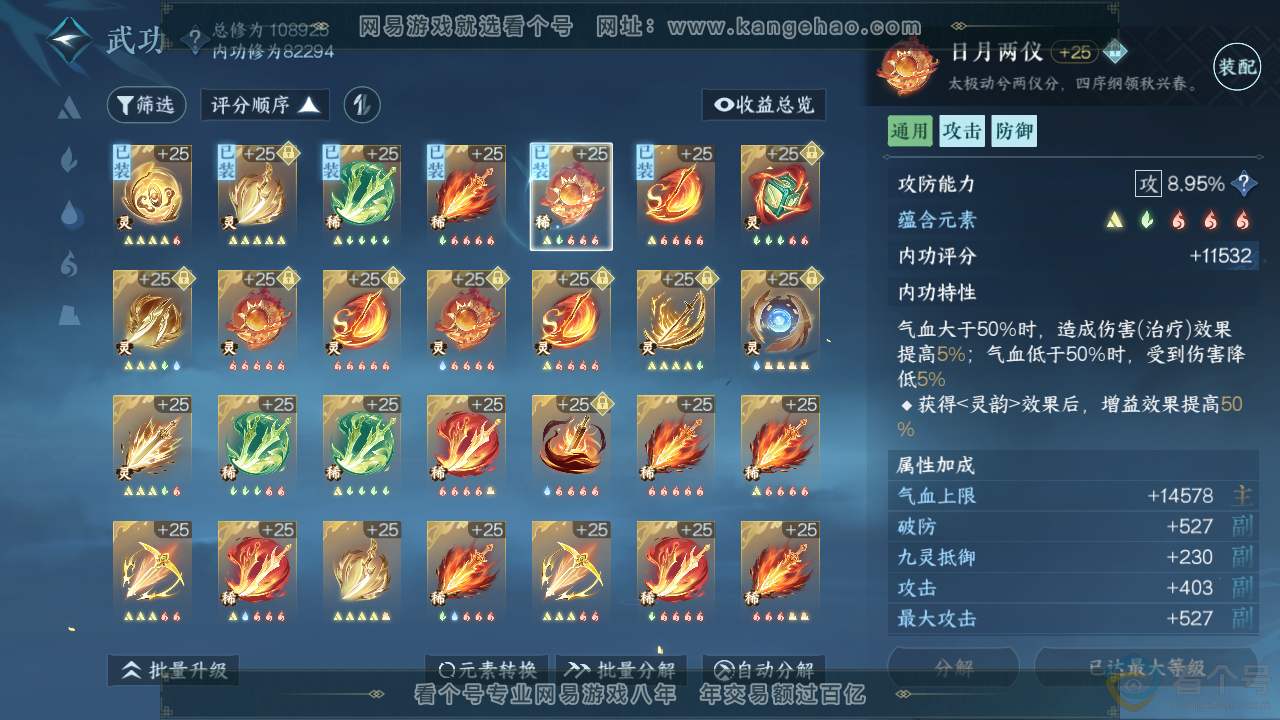 NSH314089逆水寒手游账号详情图28 NSH314089逆水寒手游账号详情图28